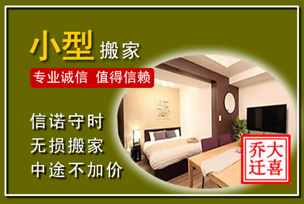 咸安小型搬家