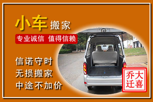 咸安个人搬家