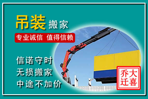 咸安吊装大件搬家