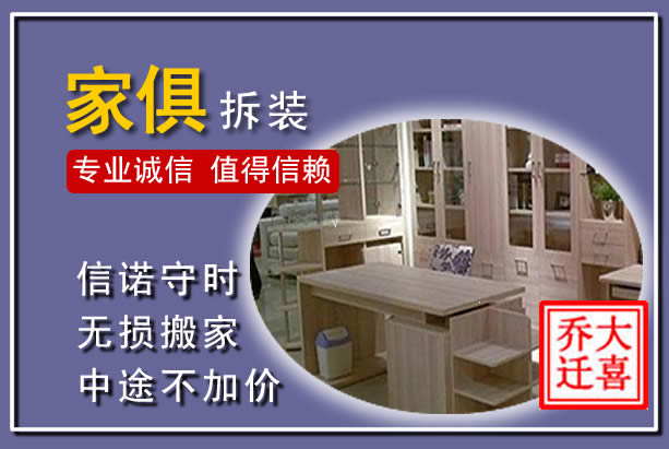 咸安家俱拆装搬运